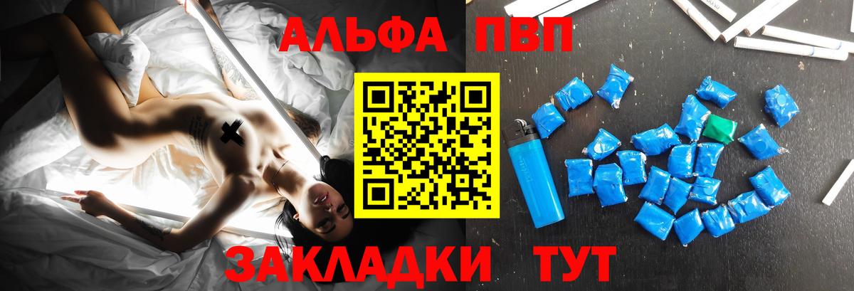 Альфа ПВП кристаллы Домодедово