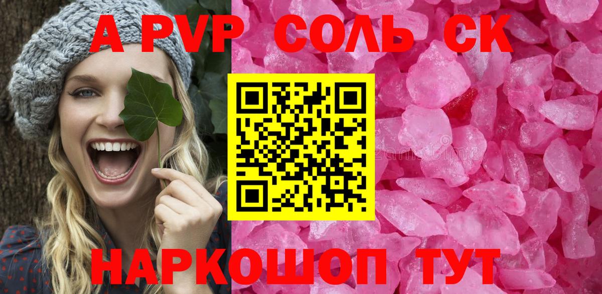 Alfa_PVP кристаллы  A PVP  Домодедово  Вход с VPN 