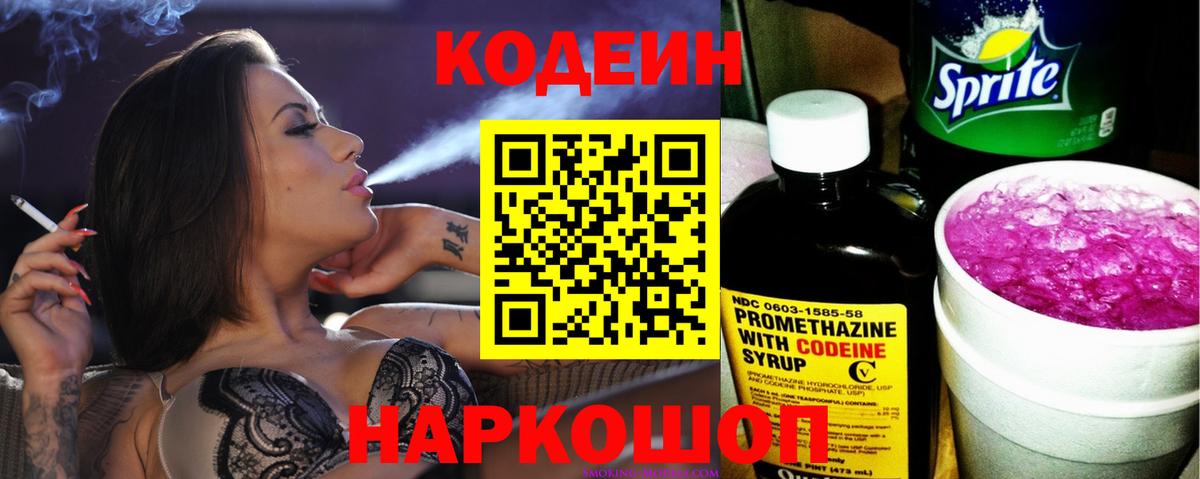 Домодедово  Кодеин напиток Lean (лин)  Кодеиновый сироп Lean напиток Lean (лин)  Вход с VPN 