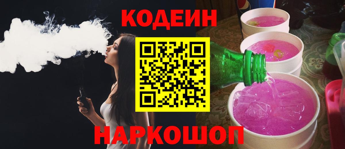 Codein Purple Drank Домодедово