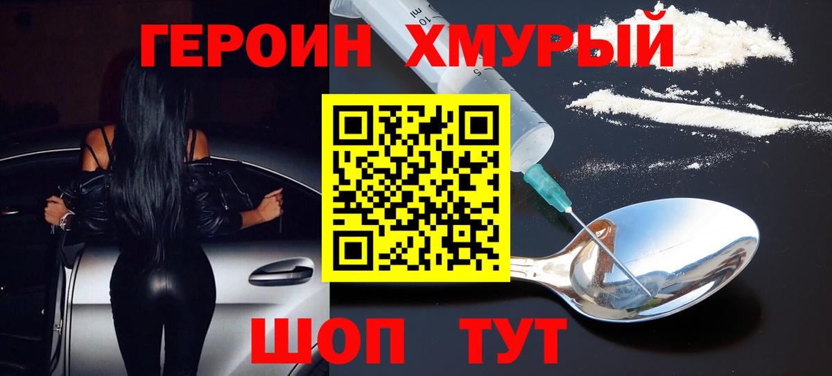 Домодедово  Героин Афган  Вход с VPN 