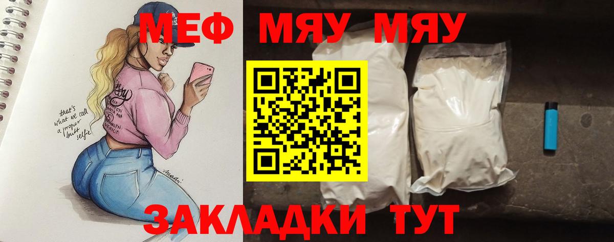 Меф mephedrone  МЕФ мука  Вход с VPN  МЯУ-МЯУ  Домодедово 
