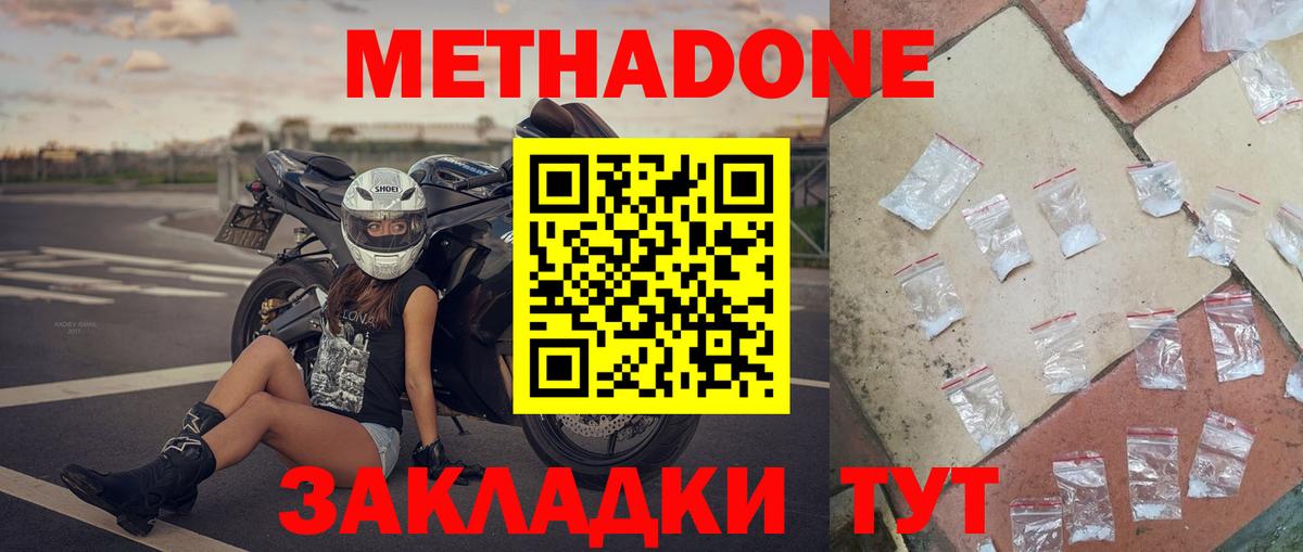 ссылка на мегу   Вход с VPN  shop Telegram  МЕТАДОН кристалл  Домодедово 